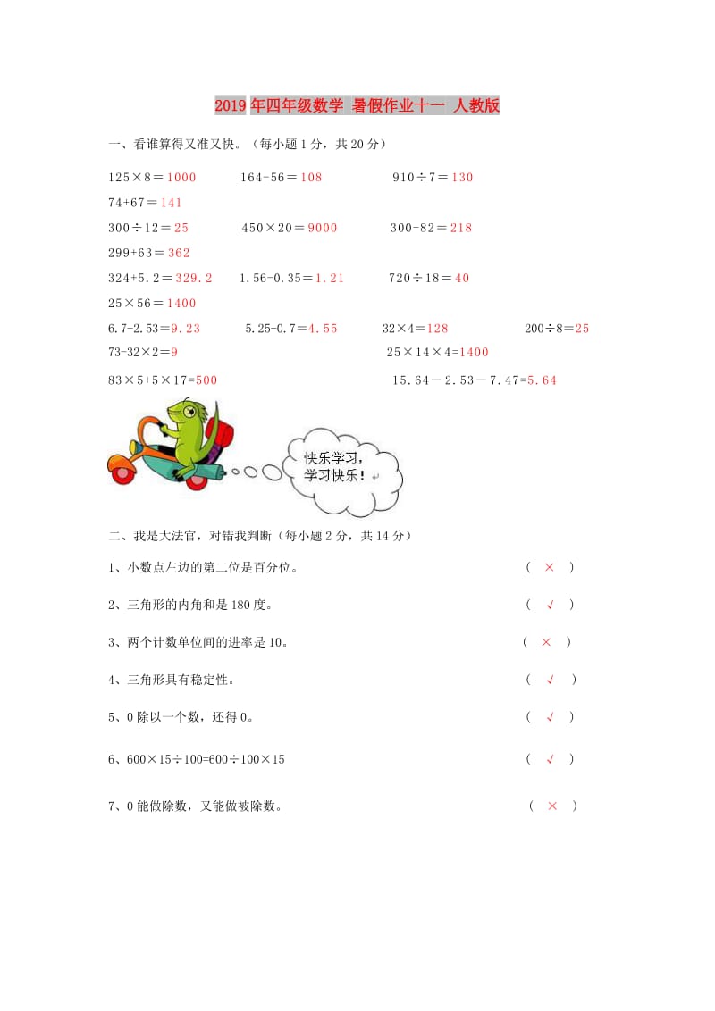 2019年四年级数学 暑假作业十一 人教版.doc_第1页