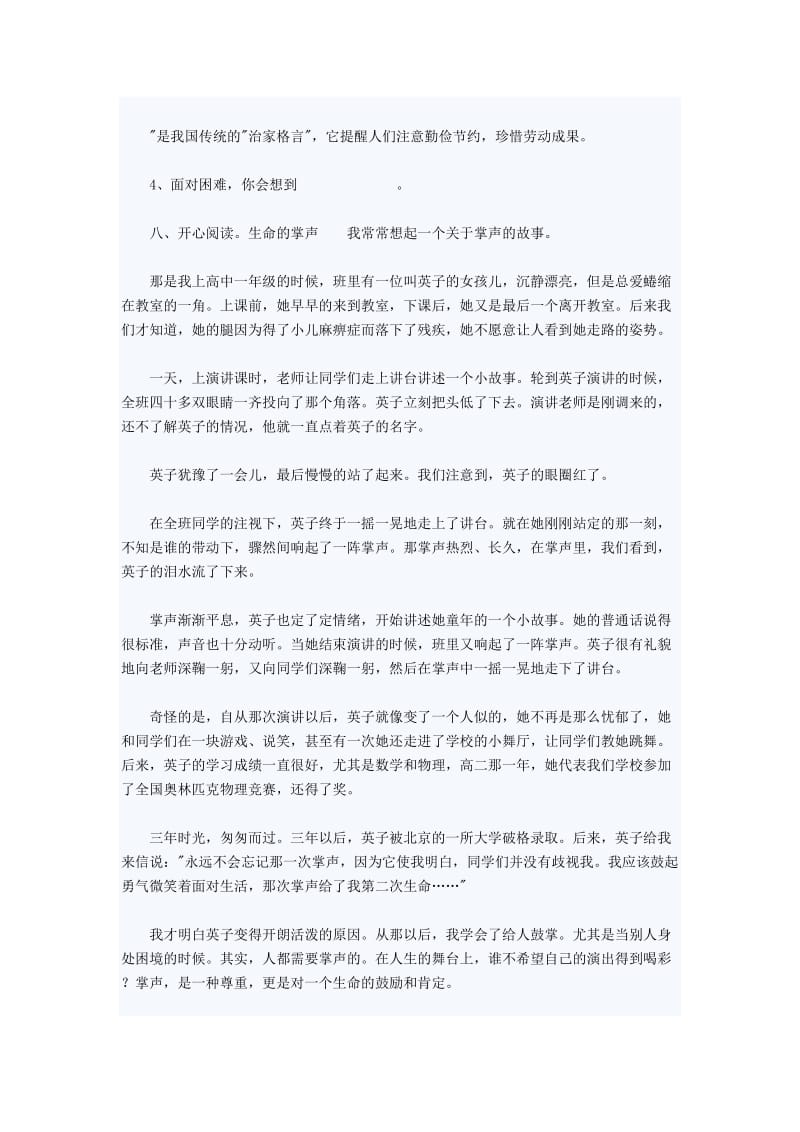 2019年六年级语文下学期期末试卷(I) (I).doc_第3页