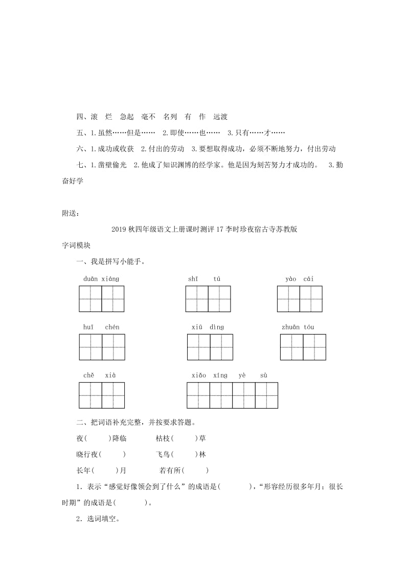 2019秋四年级语文上册课时测评16说勤奋苏教版.doc_第3页