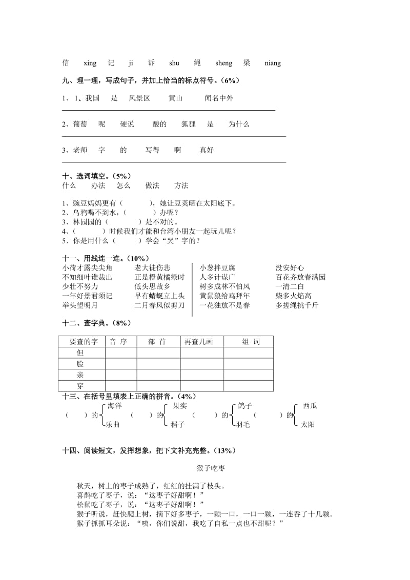 2019年二年级上册语文试卷.doc_第2页