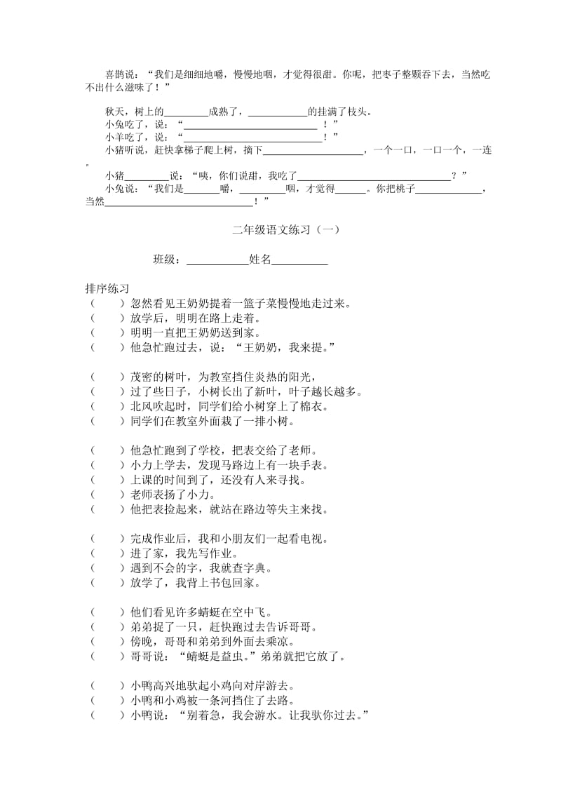 2019年二年级上册语文试卷.doc_第3页