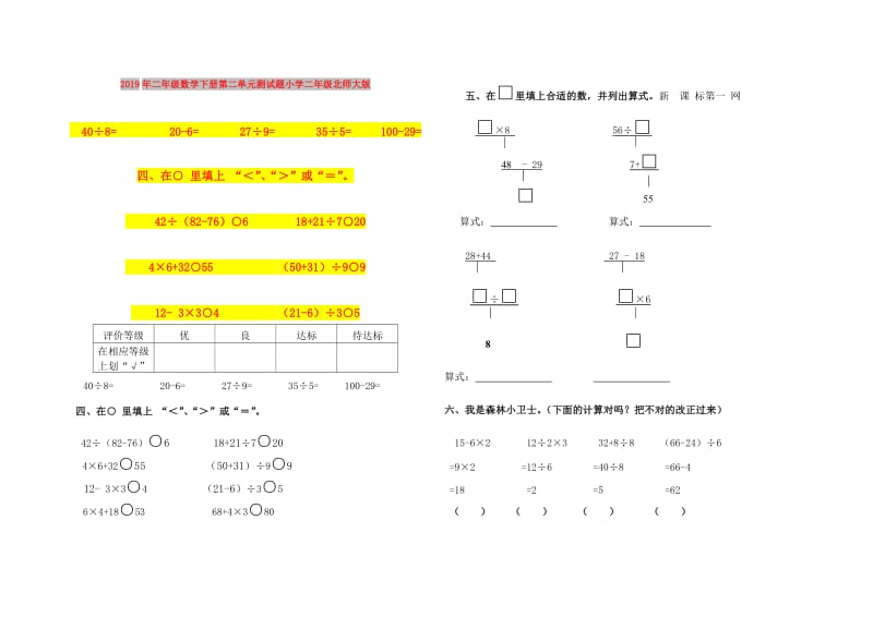 2019年二年级数学下册第二单元测试题小学二年级北师大版.doc_第1页