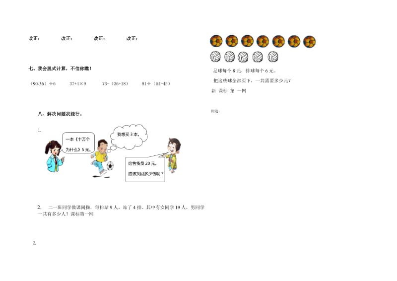 2019年二年级数学下册第二单元测试题小学二年级北师大版.doc_第2页