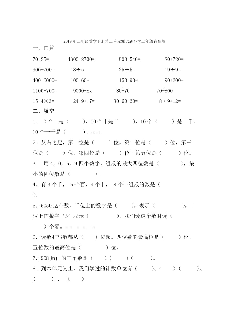 2019年二年级数学下册第二单元测试题小学二年级北师大版.doc_第3页