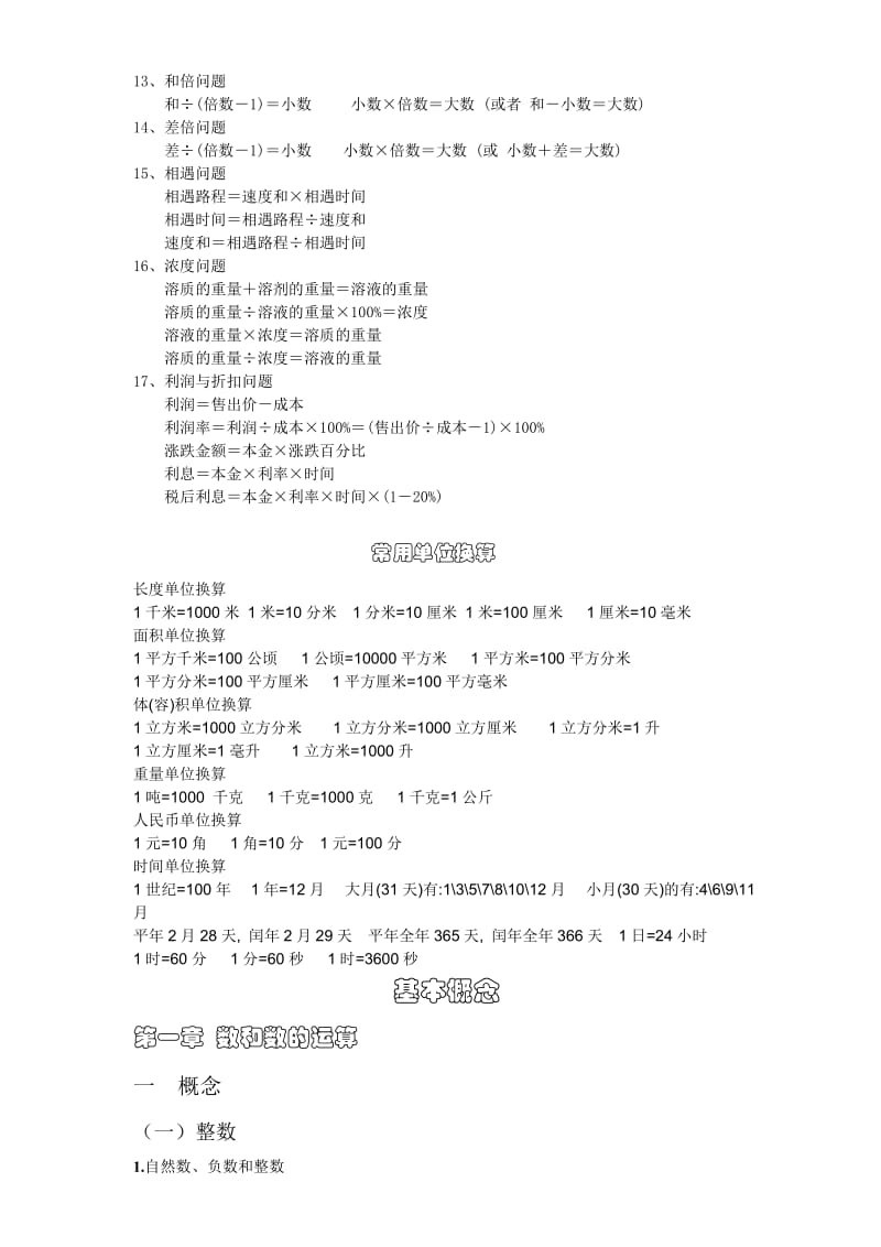 2019年六年级毕业班数学知识点复习资料.doc_第2页