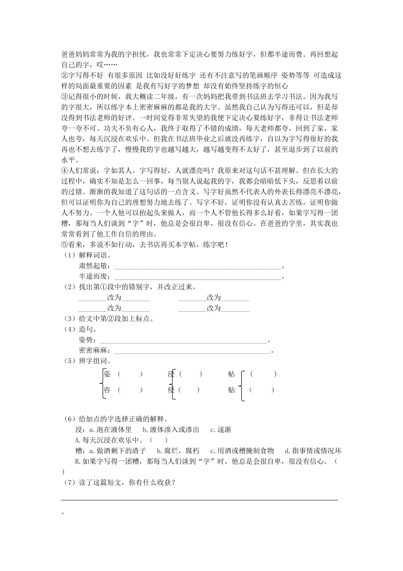 2020年五年级语文上学期课外阅读专项 新人教版.doc_第3页