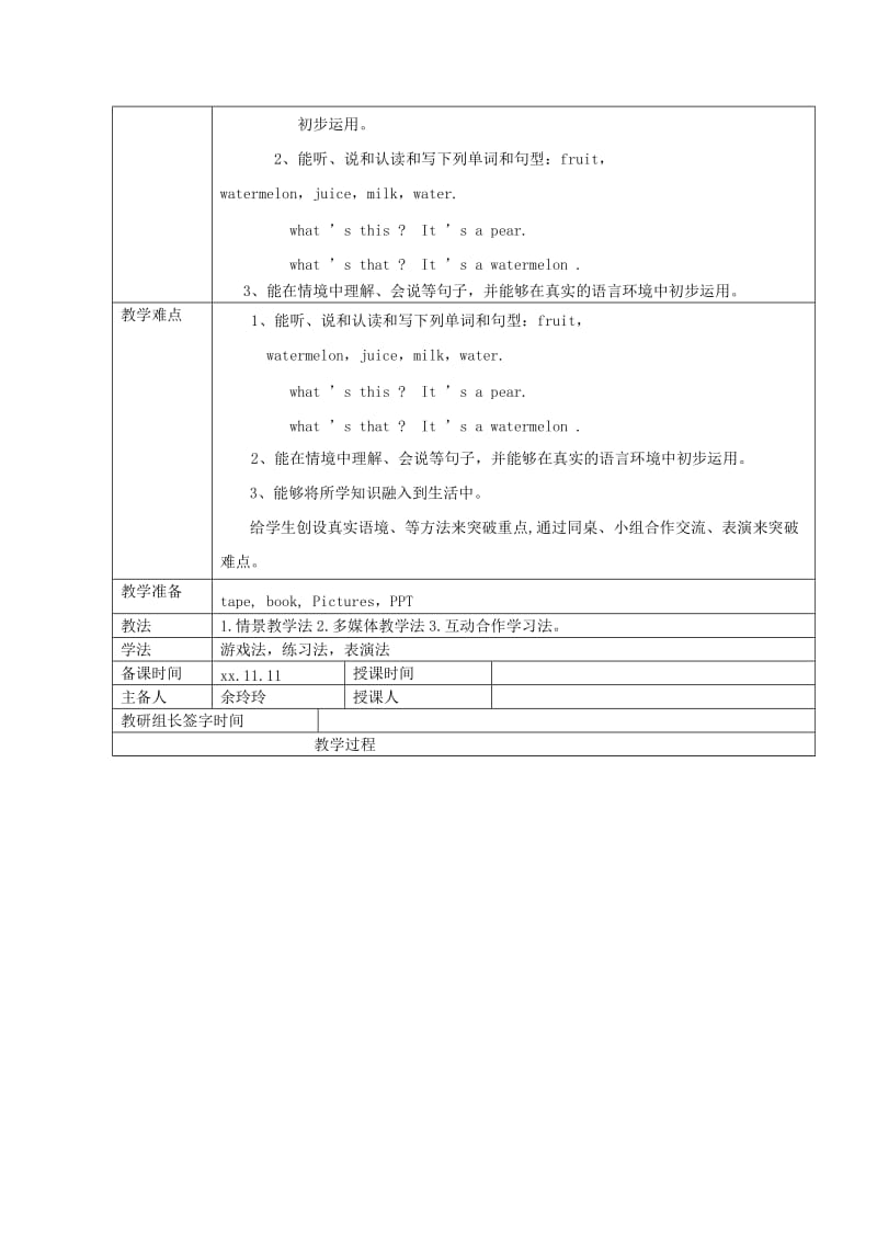 2019年五年级英语上册Unit6It’sagrapefruitLesson31-32教案人教精通版 .doc_第3页