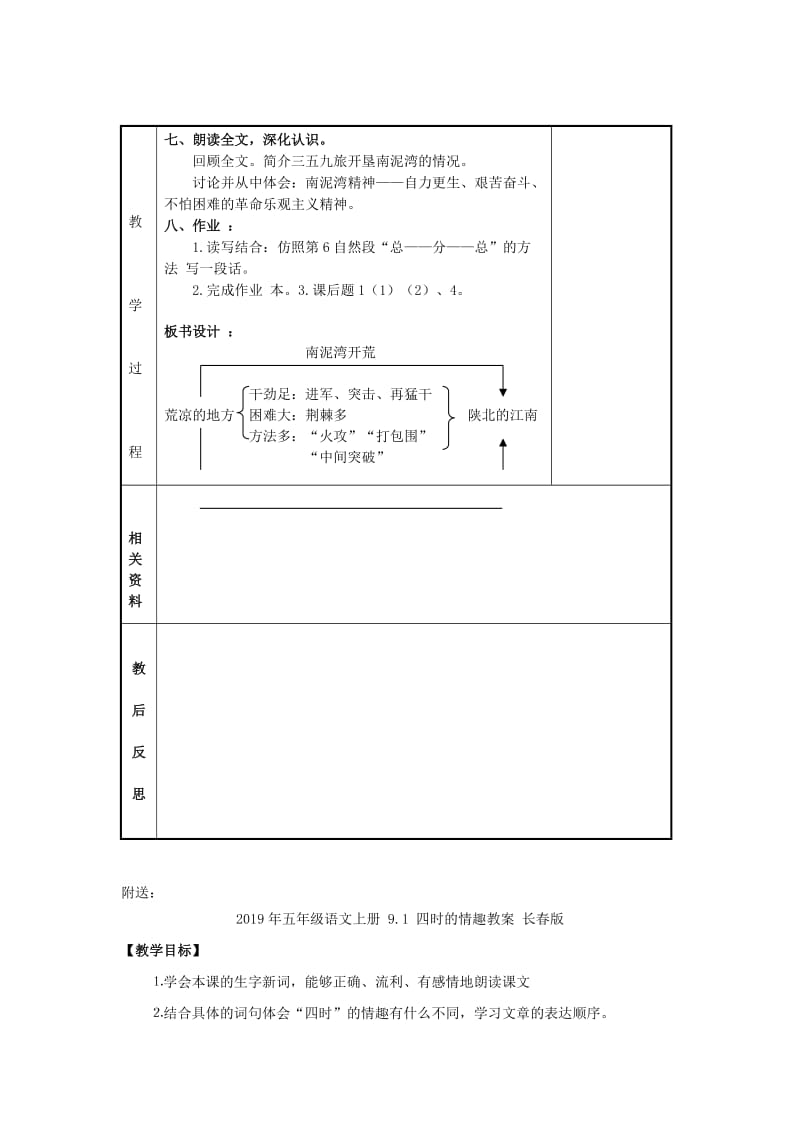 2019年五年级语文上册 8《南泥湾开荒》教案3 浙教版.doc_第3页