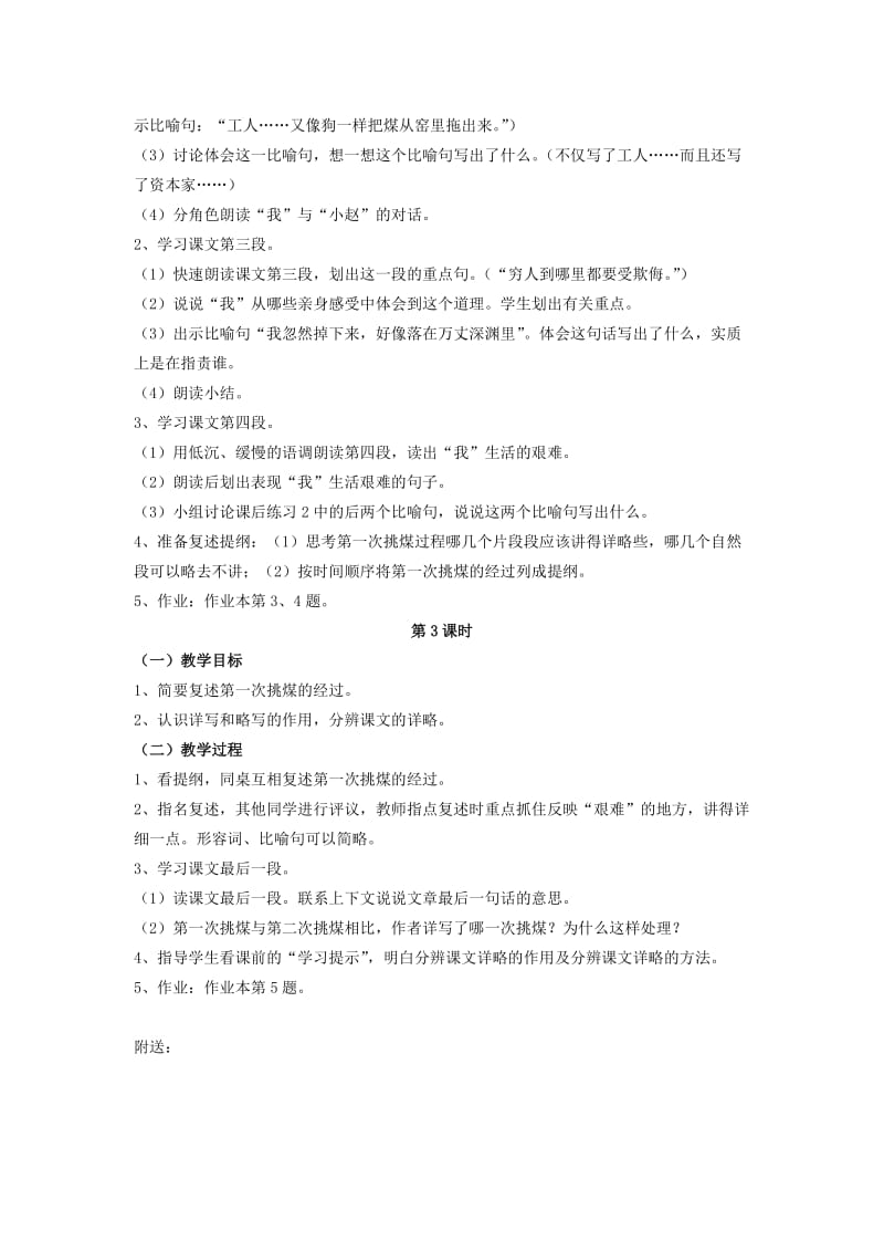 2019年六年级语文上册 19《劳动的开端》教案5 浙教版.doc_第2页