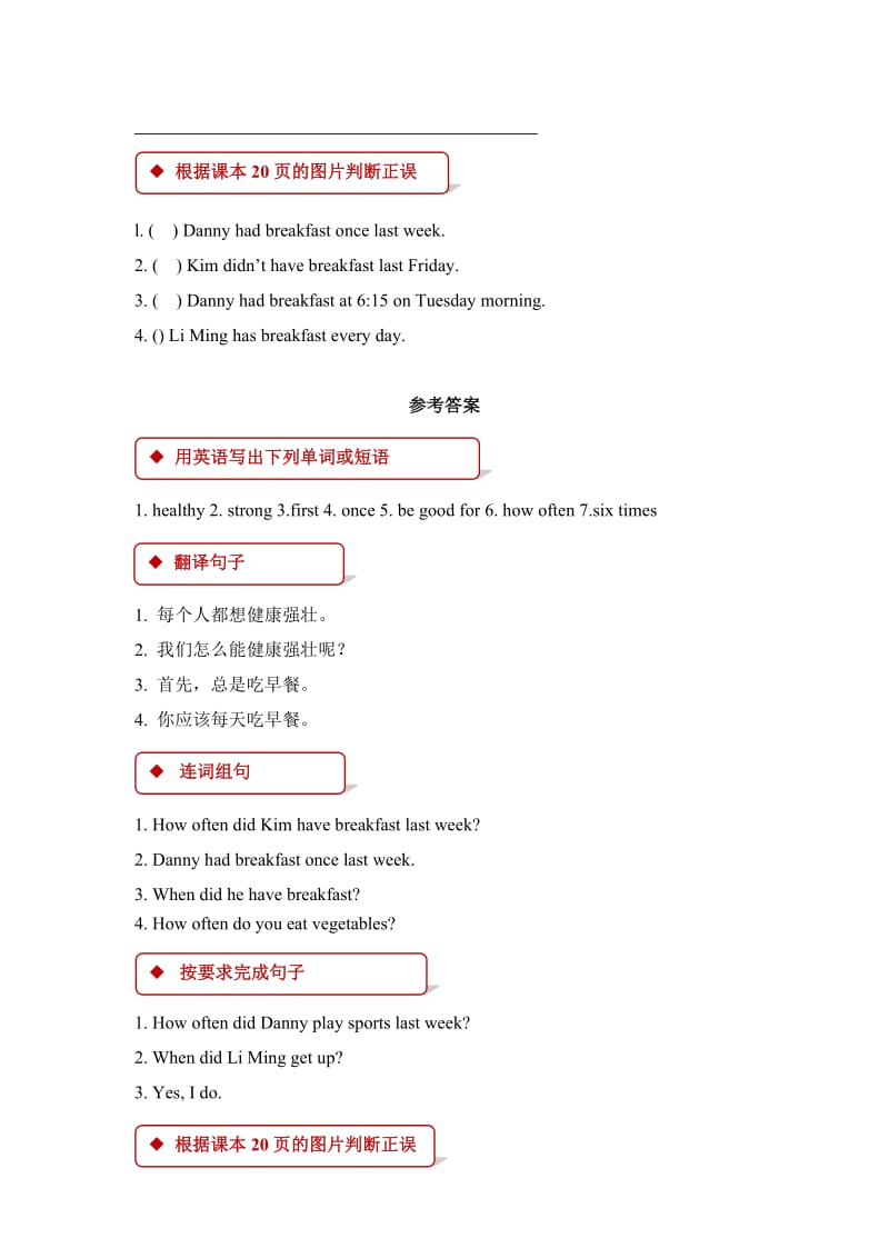 2019年六年级英语下册Unit2GoodHealthtoYou!Lesson7AlwaysHaveBreakfast一课一练冀教版.doc_第2页