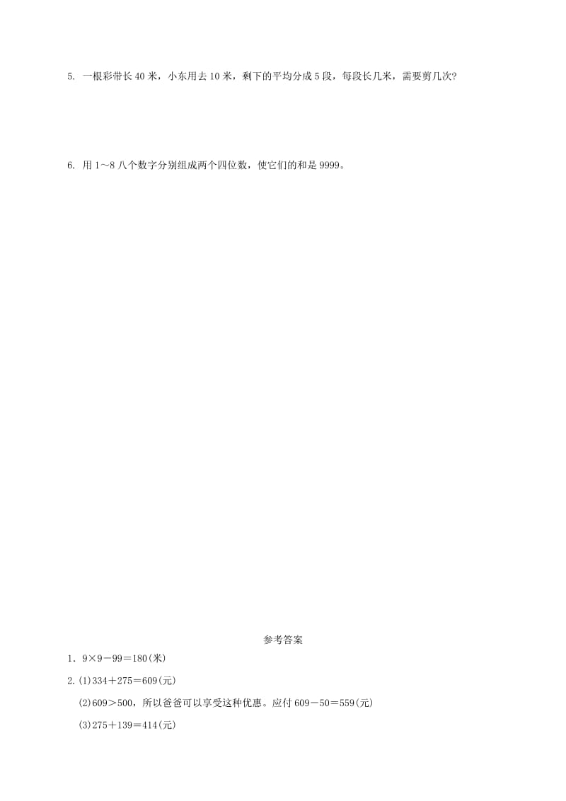 2019年二年级数学下册 万以内数的认识2一课一练 北京版.doc_第2页