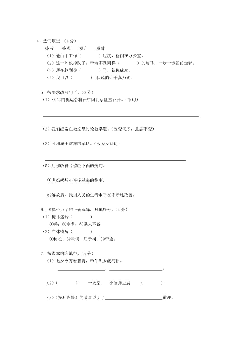 2019年语文S版四年级上册第八单元练习题.doc_第2页