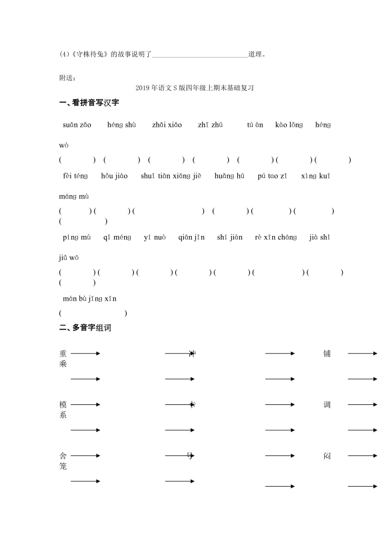 2019年语文S版四年级上册第八单元练习题.doc_第3页