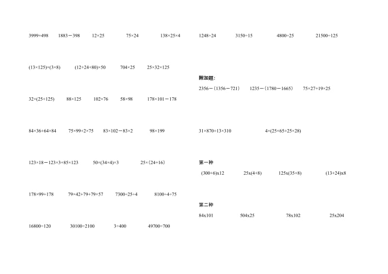 2019年四年级数学上册简便运算练习题.doc_第2页