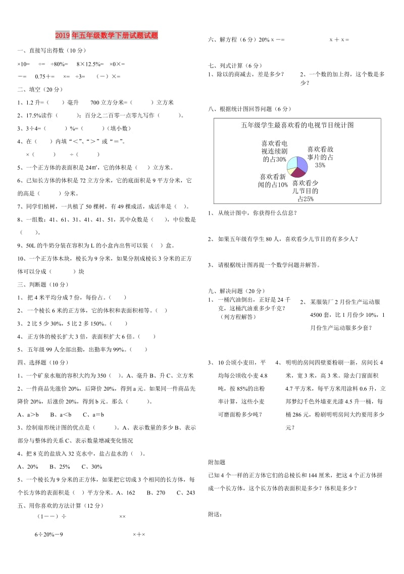 2019年五年级数学下册试题试题.doc_第1页