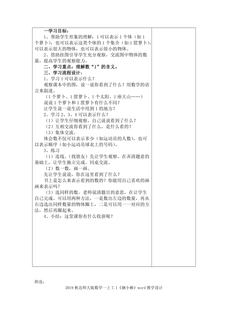 2019秋北师大版数学一上1.1《可爱的校园》word导学案.doc_第2页