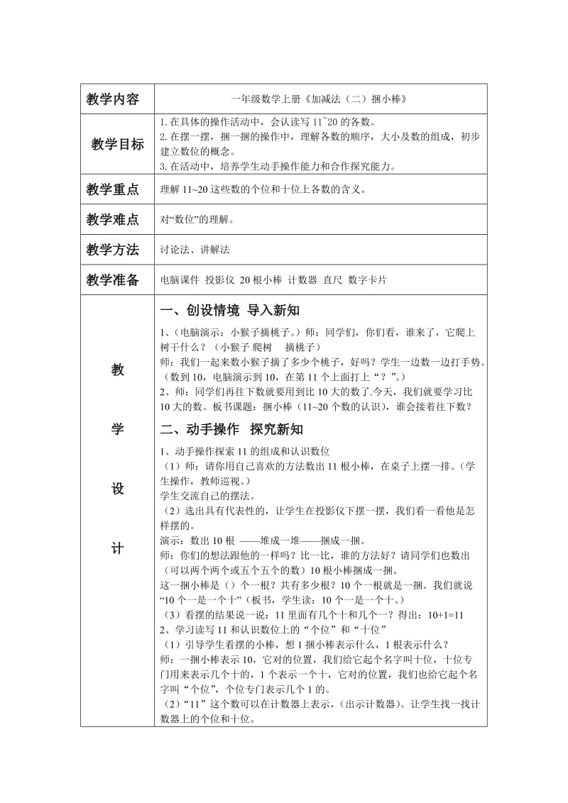 2019秋北师大版数学一上1.1《可爱的校园》word导学案.doc_第3页