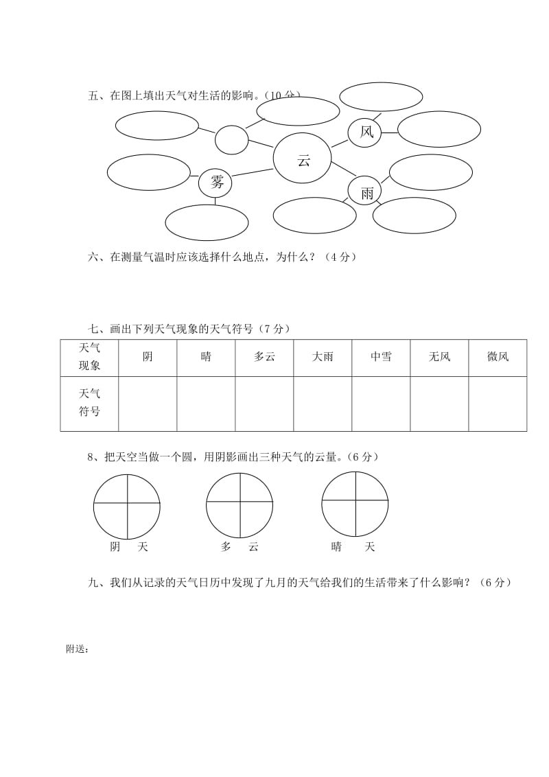 2019年四年级科学上学期第一单元天气测试题.doc_第2页