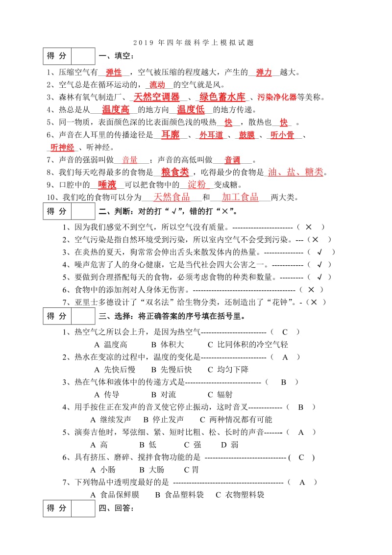 2019年四年级科学上学期第一单元天气测试题.doc_第3页