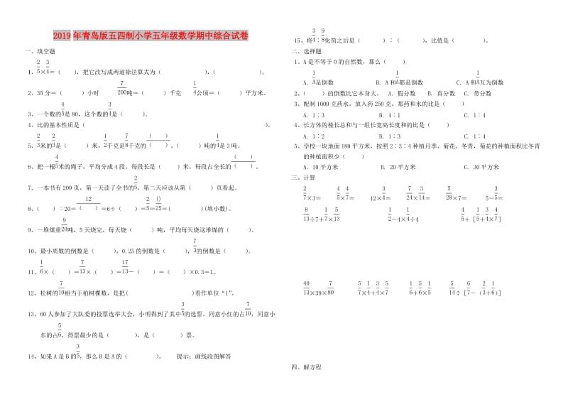 2019年青岛版五四制小学五年级数学期中综合试卷.doc_第1页