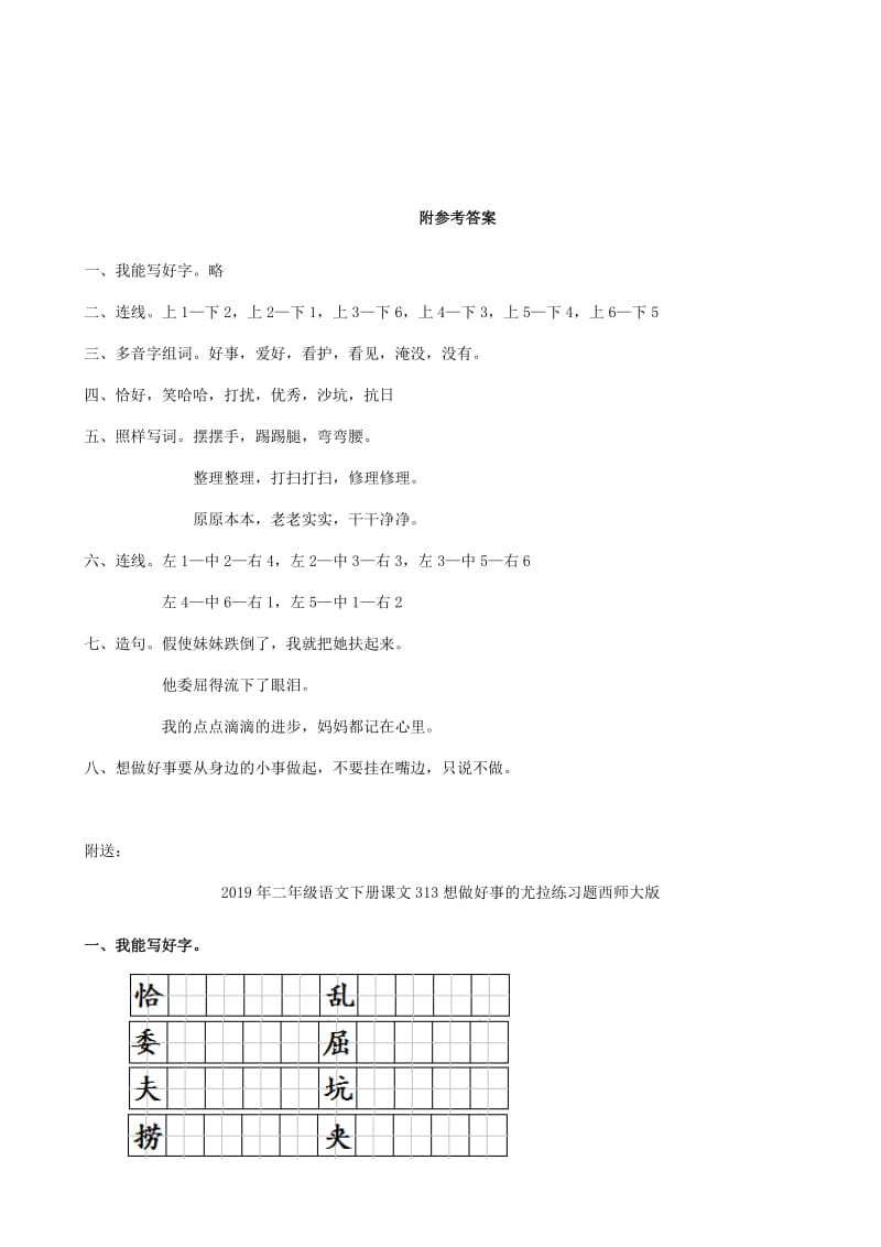 2019年二年级语文下册课文313想做好事的尤拉练习题西师大版 (I).doc_第3页