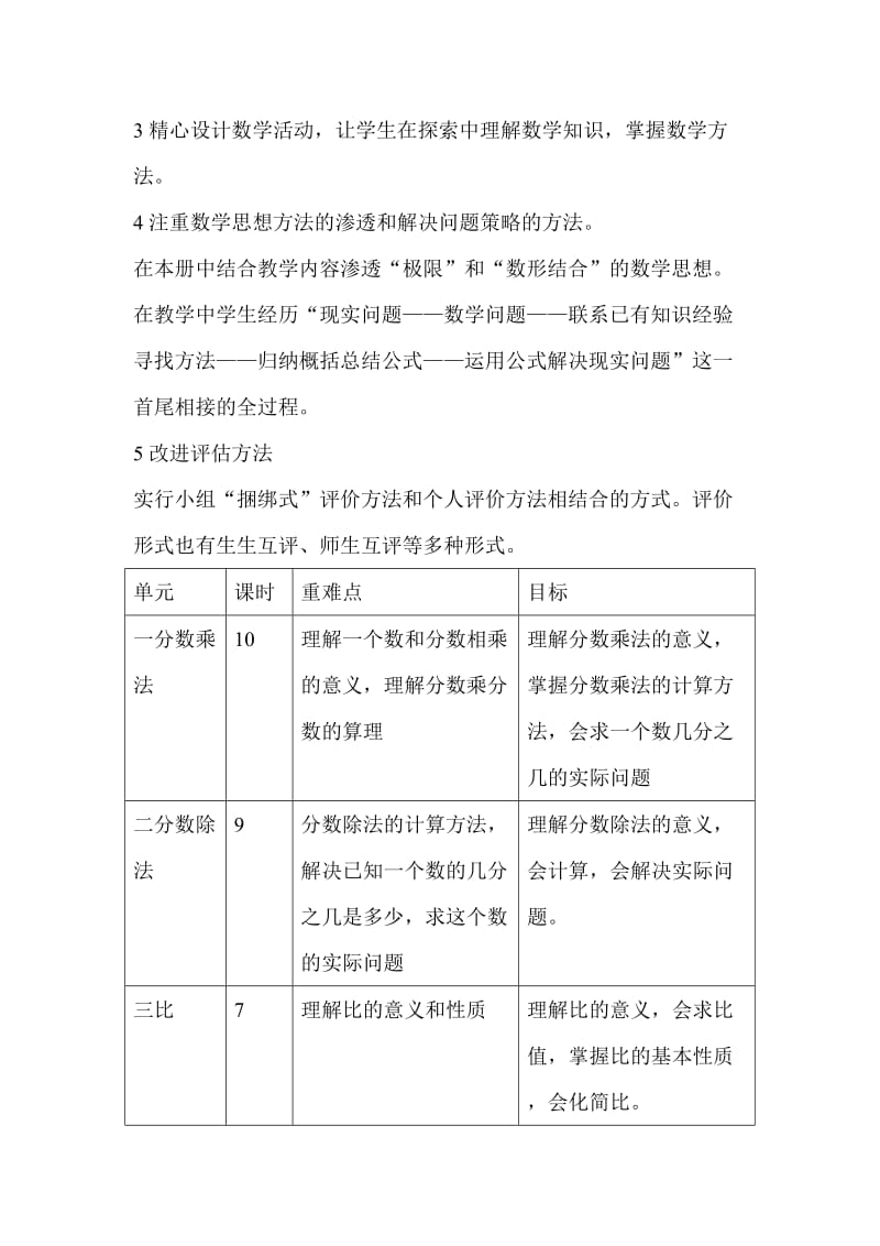 2019青岛版小学数学六年级上册教学计划.doc_第3页