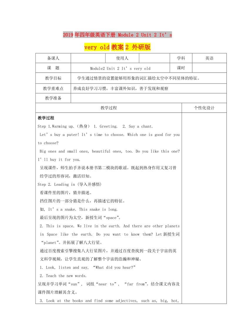 2019年四年级英语下册 Module 2 Unit 2 It’s very old教案2 外研版.doc_第1页