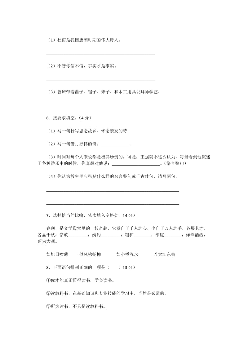 2019年小升初语文考试模拟试卷及答案.doc_第2页