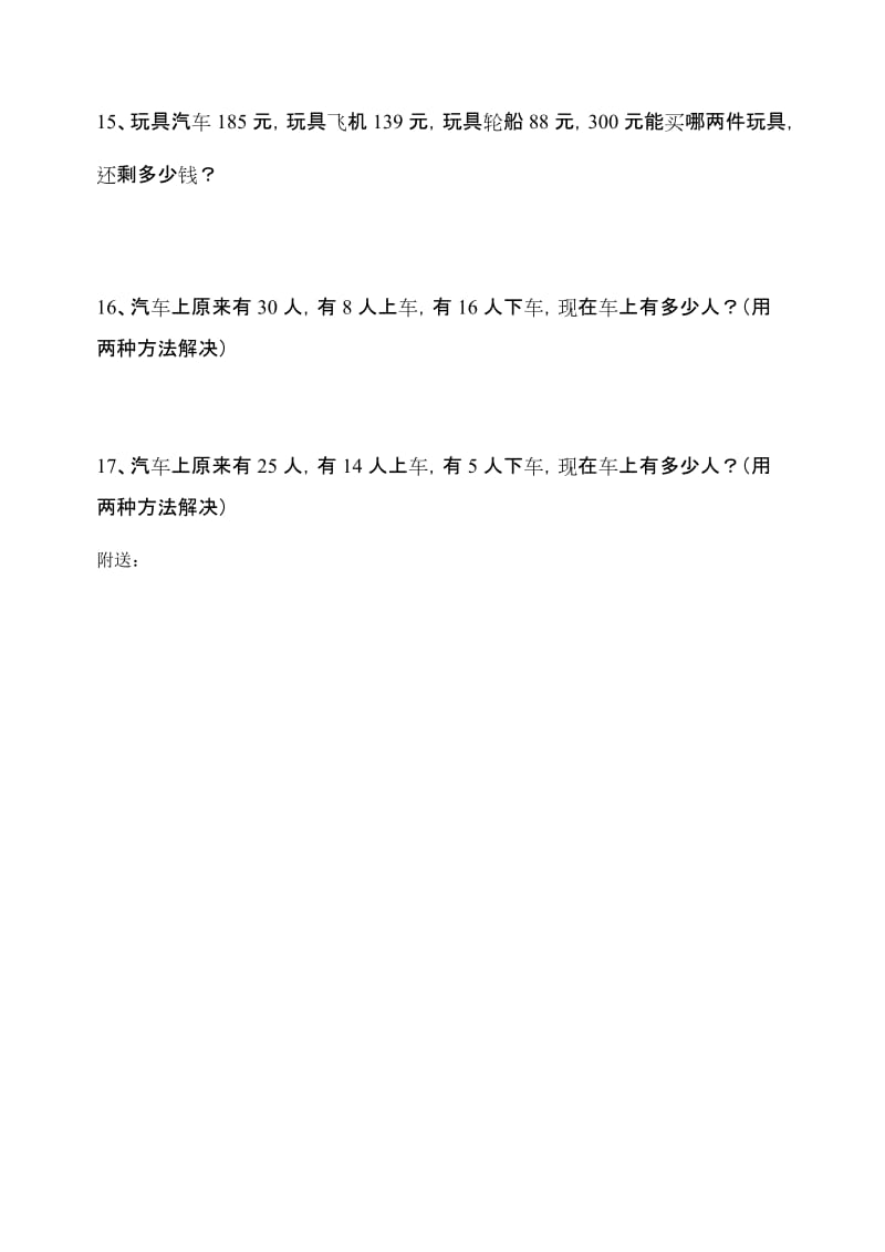 2019年二年级下学期加减法实际问题集锦试题.doc_第3页