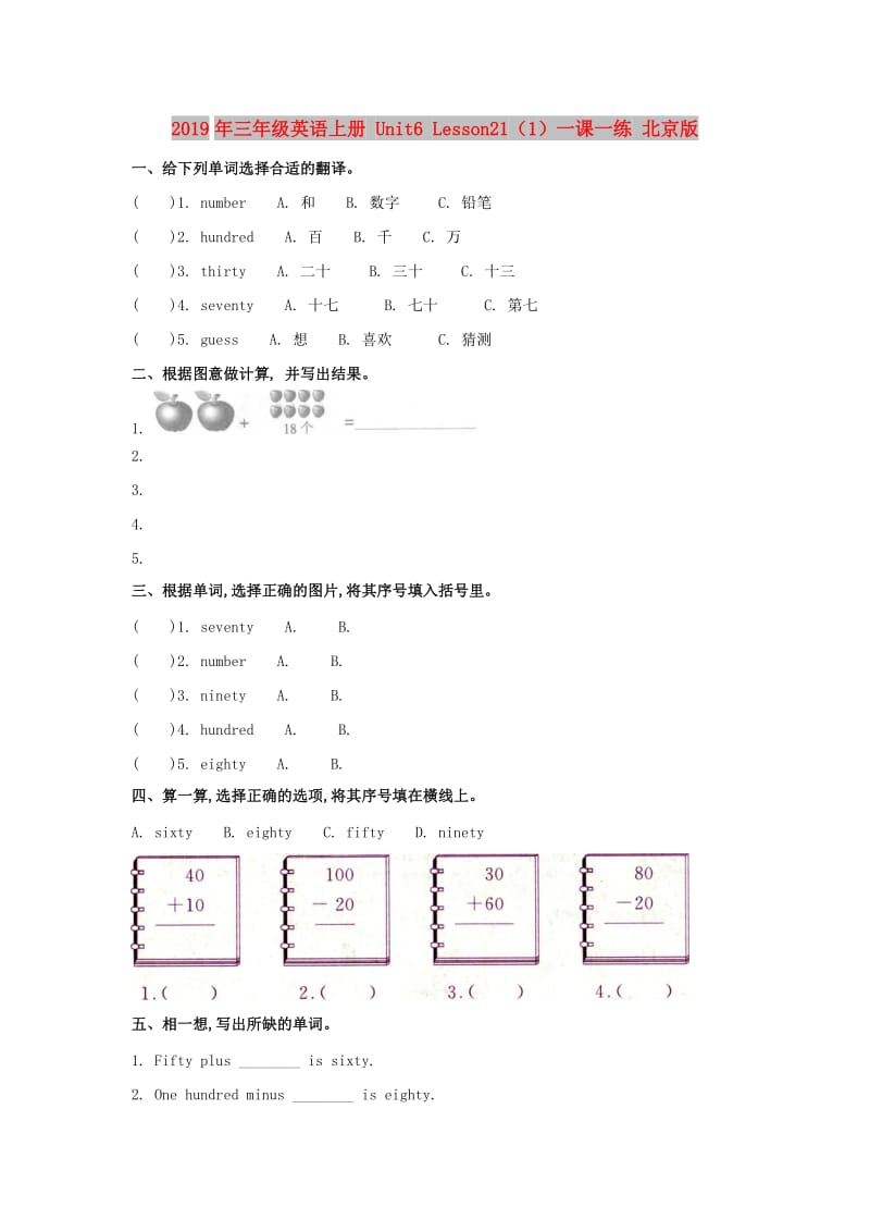 2019年三年级英语上册 Unit6 Lesson21（1）一课一练 北京版.doc_第1页