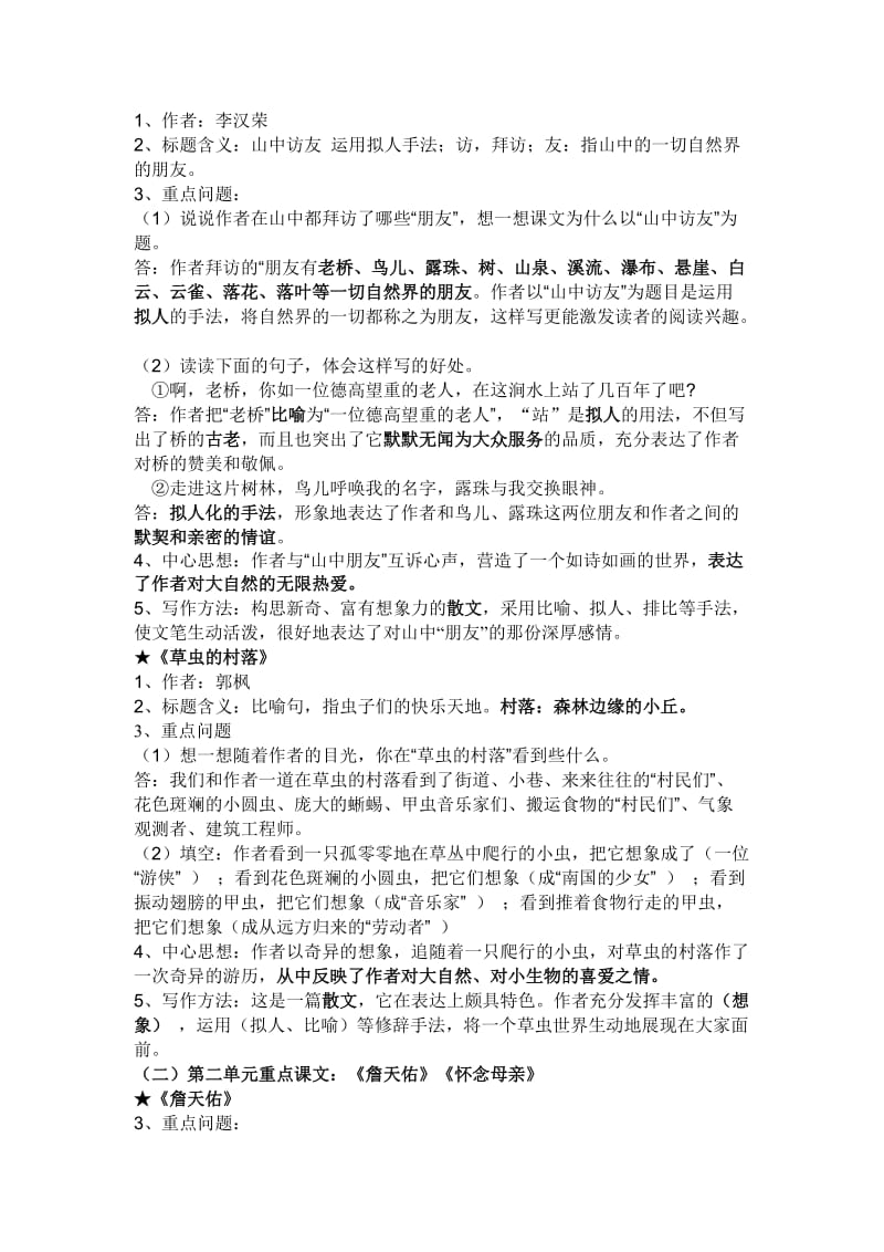 2019年小学语文六下第四单元词语盘点练习卷.doc_第3页