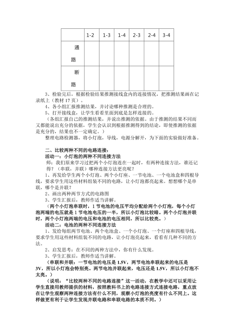 2019春教科版科学四下1.7《不一样的电路连接》word教案.doc_第2页