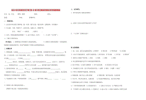 2019年六年級歷史下冊 第18課 君主集權(quán)的強(qiáng)化導(dǎo)學(xué)案魯教版.doc