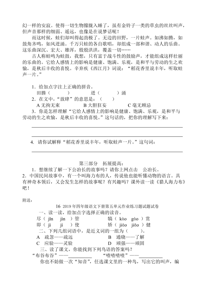 2019年四年级语文下册第五单元作业练习题-小学四年级苏教版.doc_第2页