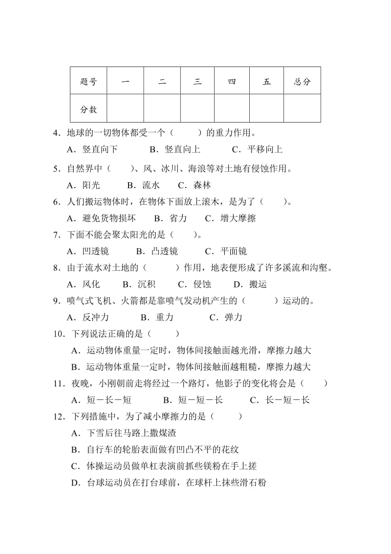 2019年五年级(上)科学期末试卷.doc_第2页