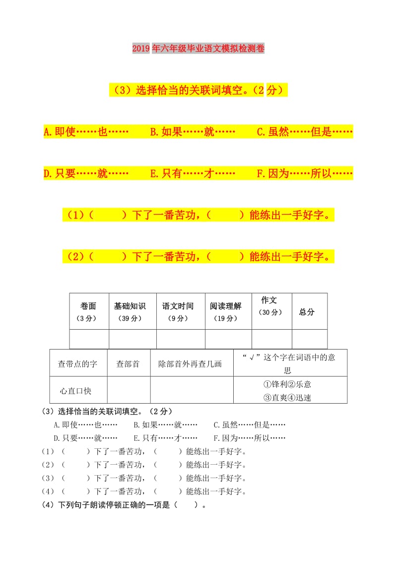 2019年六年级毕业语文模拟检测卷.doc_第1页