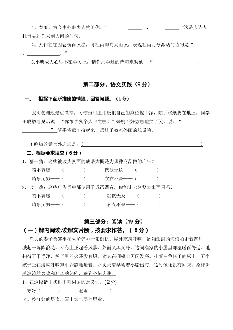 2019年六年级毕业语文模拟检测卷.doc_第3页