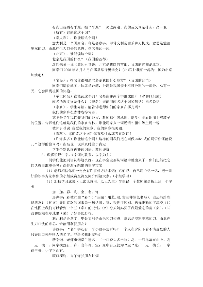 2019秋二年级语文上册第6单元看地图的乐趣教案长春版.doc_第2页