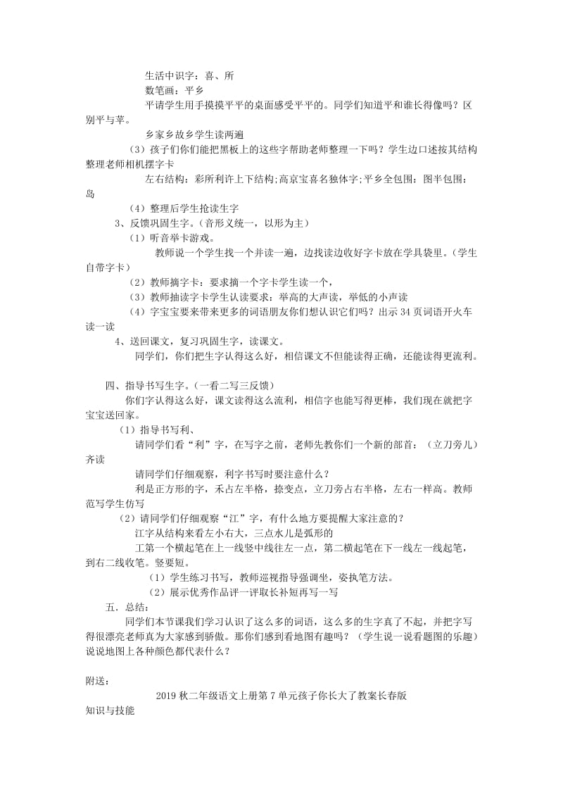 2019秋二年级语文上册第6单元看地图的乐趣教案长春版.doc_第3页