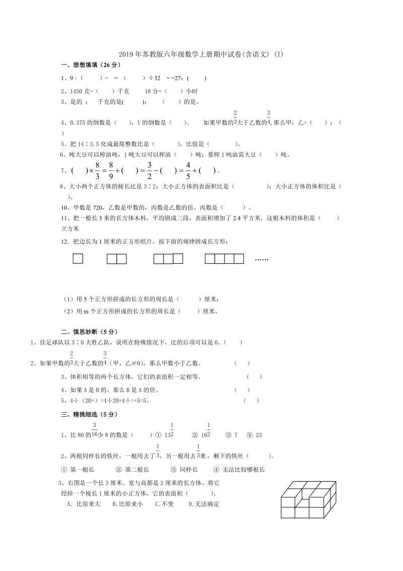 2019年苏教版六年级数学上册思维拓展训练测试最新.doc_第3页