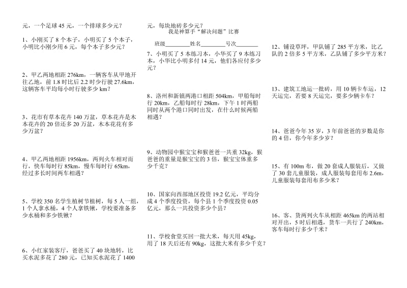 2019年五年级数学解决问题测试题.doc_第2页