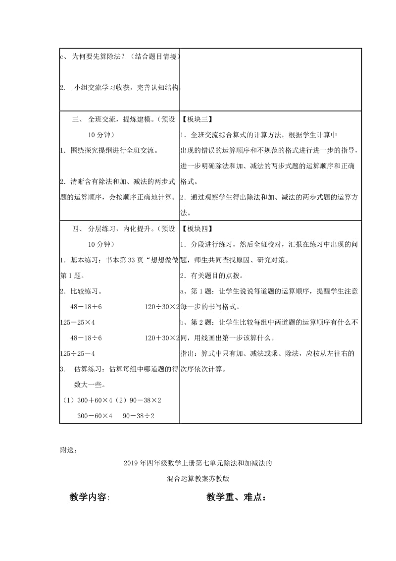 2019年四年级数学上册第七单元除法和加减法的两步混合运算教案苏教版.doc_第2页