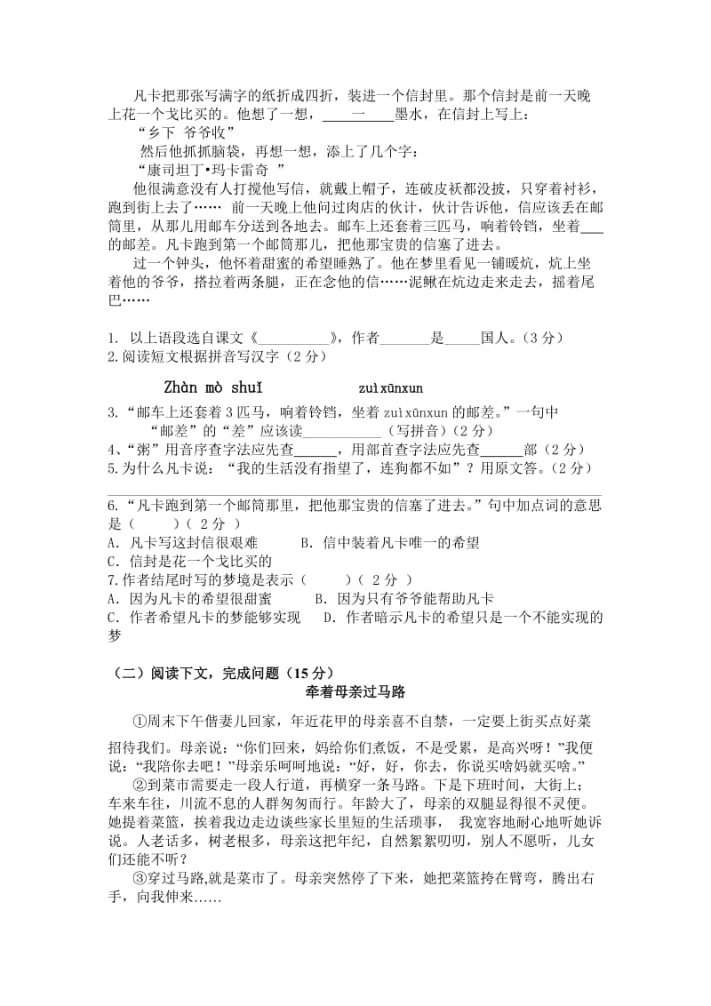 2019年六年级语文凡卡试卷.doc_第2页