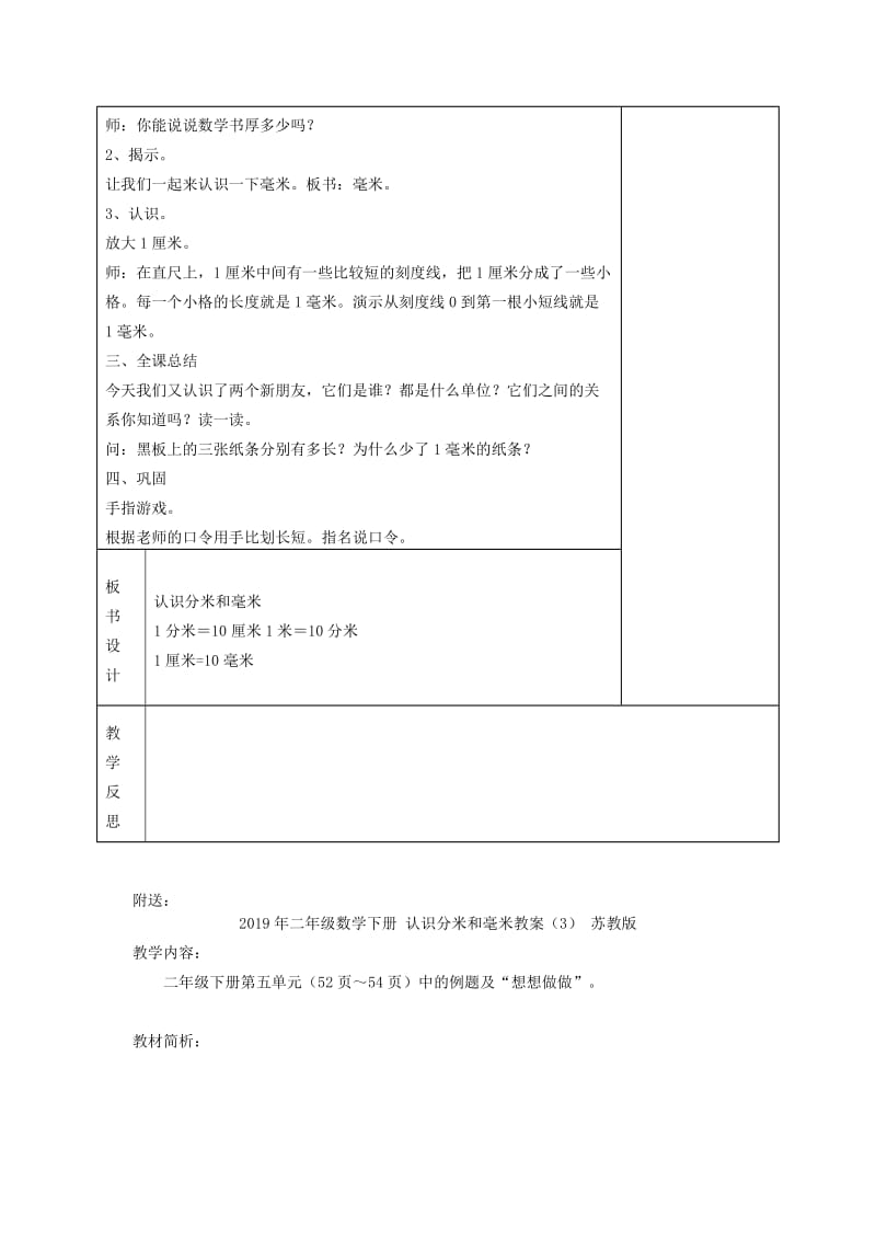 2019年二年级数学下册 认识分米和毫米教案（2） 苏教版.doc_第2页