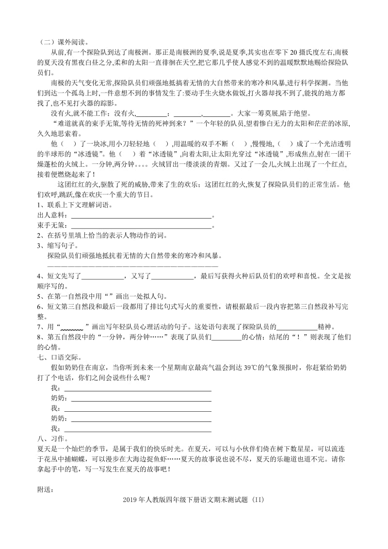 2019年人教版四年级下册语文期末测试题 (I).doc_第2页