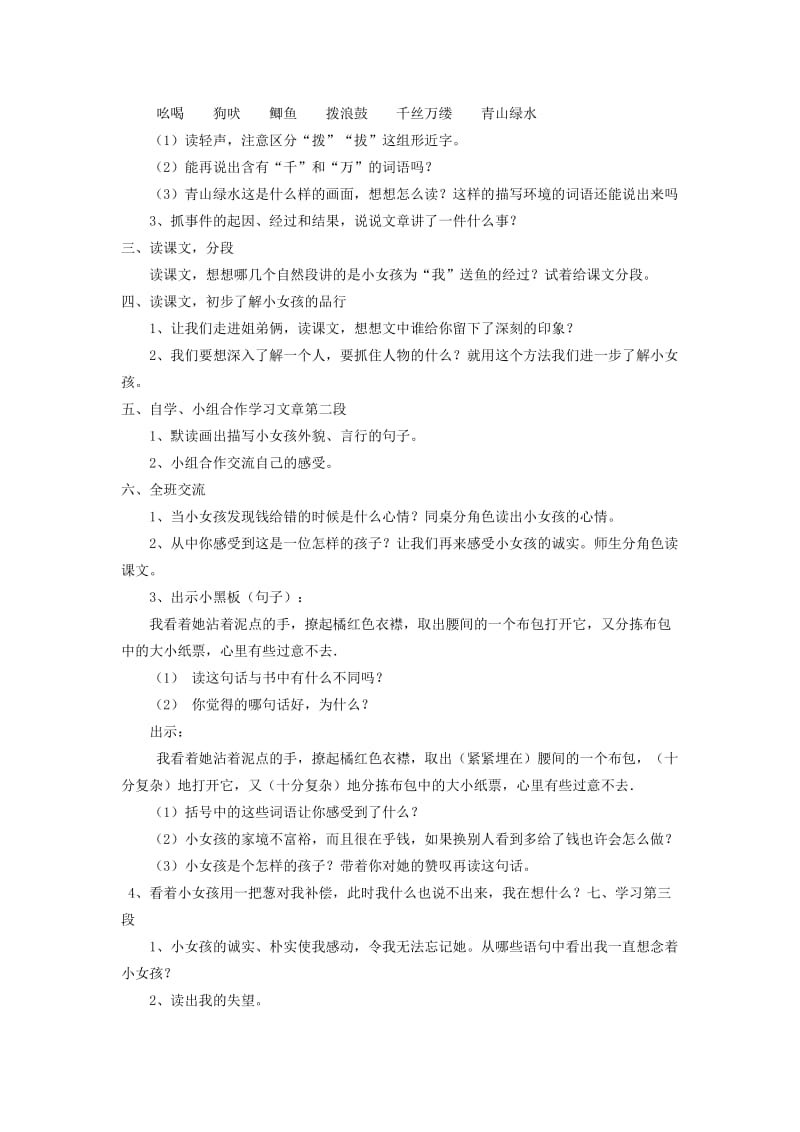 2019语文S版语文五上《月下桨声》word教学设计.doc_第3页