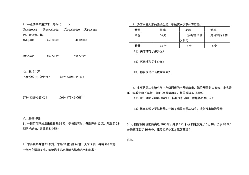 2019年青岛版四年级数学上册期中测试题.doc_第2页