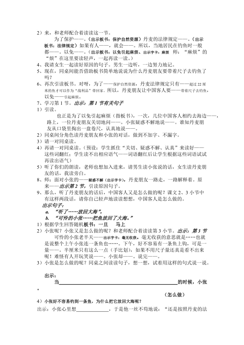 2019秋沪教版语文二上《带着尺子去钓鱼》word教学设计.doc_第2页