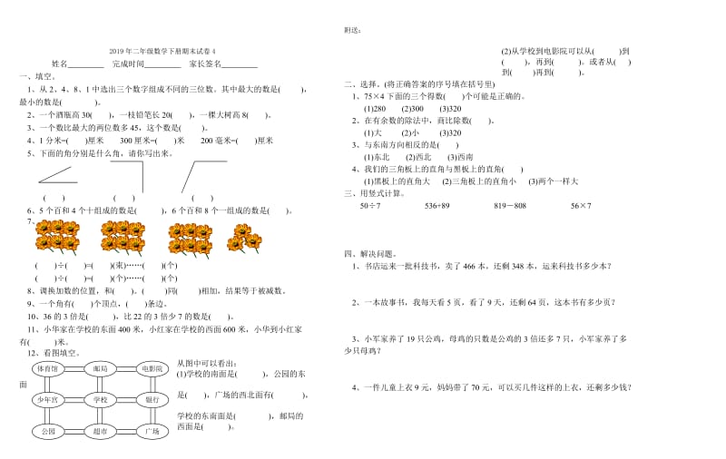 2019年二年级数学下册期末试卷3.doc_第2页