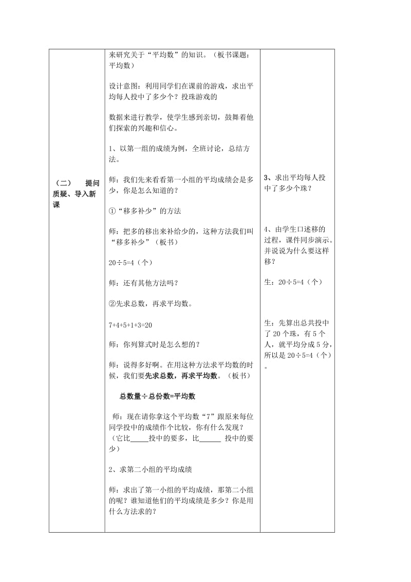 2019年三年级数学下册 3.2 平均数教案 新人教版.doc_第2页